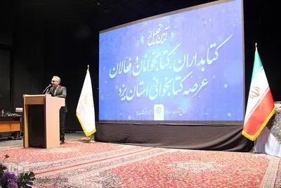 تجلیل از کتابداران برتر استان یزد‎‎