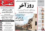 صفحات نخست روزنامه‌های چهارشنبه ۲ اردیبهشت ۱۴۰۵