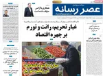صفحه نخست روزنامه‌های یکشنبه ۲۲ تیر ۱۴۰۴