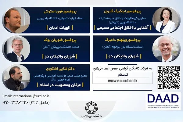 برگزاری مدرسه تابستانه ادیان با همکاری دانشگاه‌های ایران و آلمان