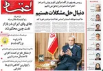 صفحات نخست روزنامه‌های دوشنبه ۲۲ دی ۱۴۰۴