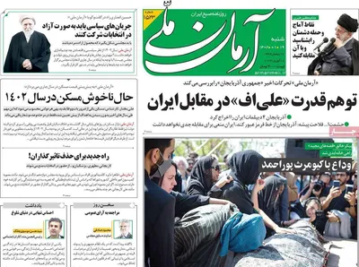 روزنامه آرمان ملی