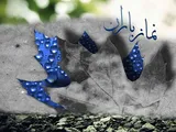 پویش ملی «دعای باران» در البرز برگزار می‌شود