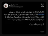 آیت‌الله رجبی به پویش ملی جان‌فدا پیوست