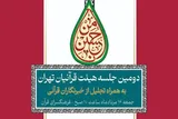 دومین نشست هیأت قرآنیان تهران با محور رسانه برگزار می‌شود