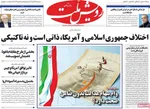 صفحه نخست روزنامه‌های ‌سه‌شنبه ۱۳ آبان ۱۴۰۴