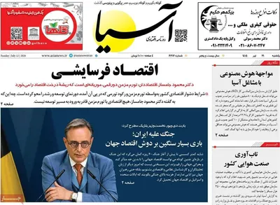 صفحات نخست روزنامه‌های یکشنبه ۲۱ تیر ۱۴۰۵
