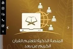 Enseignement du Coran à distance, aux Emirats