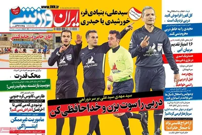 روزنامه ایران ورزشی