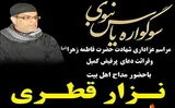 قرائت دعای کمیل باحضور مداح اهل بیت نزار قطری در امامزاده سید عباس(ع) بجنورد