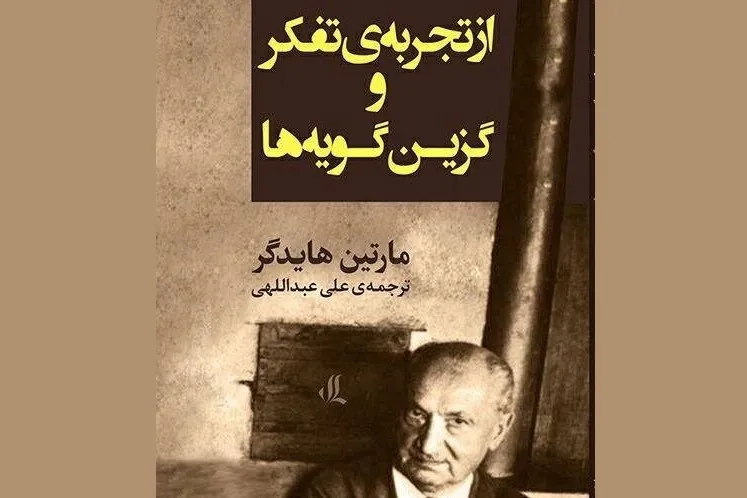 «از تجربه‌ تفکر و گزین‌گویه‌ها» اثر مارتین هایدگر منتشر شد