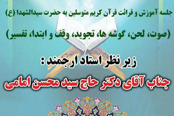 برگزاری جلسه آموزش و قرائت قرآن در مشهد
