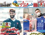 صفحه نخست روزنامه‌های ‌سه‌شنبه ۱۳ آبان ۱۴۰۴