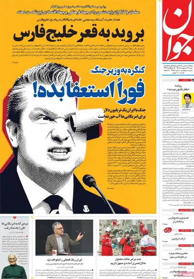 صفحات نخست روزنامه‌های شنبه ۱۲ اردیبهشت ۱۴۰۵