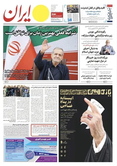 صفحات نخست روزنامه‌های یکشنبه ۱۸ مرداد ۱۴۰۵