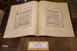 گنجینه قرآن‌های خطى موزه آستان مقدس حضرت معصومه(س)