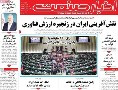 صفحات نخست روزنامه‌های چهارشنبه ۲۴ تیر ۱۴۰۵