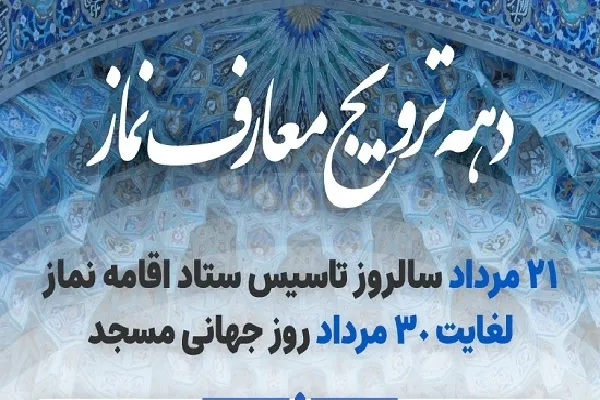 برگزاری مسابقه  «نماز، اذان و مسجد» در چهارمحال‌وبختیاری