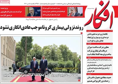 روزنامه افکار