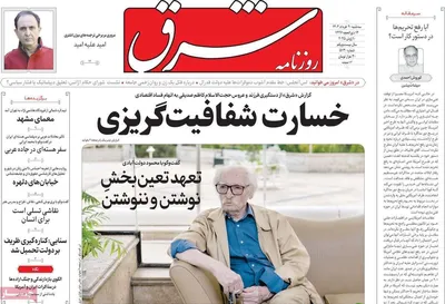 صفحه نخست روزنامه‌های سه‌شنبه ۲۰ خرداد ۱۴۰۴