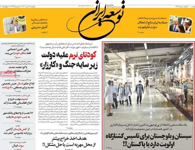 صفحه نخست روزنامه‌های یکشنبه ۲۲ تیر ۱۴۰۴