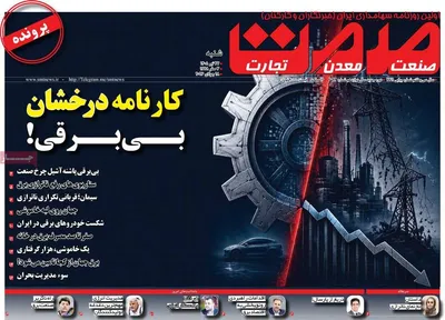 صفحات نخست روزنامه‌های شنبه ۲۷ تیر ۱۴۰۵