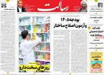 صفحه نخست روزنامه‌های ‌سه‌شنبه ۹ دی ۱۴۰۴