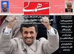 صفحه نخست روزنامه‌های شنبه ۷ شهریور ۱۴۰۴