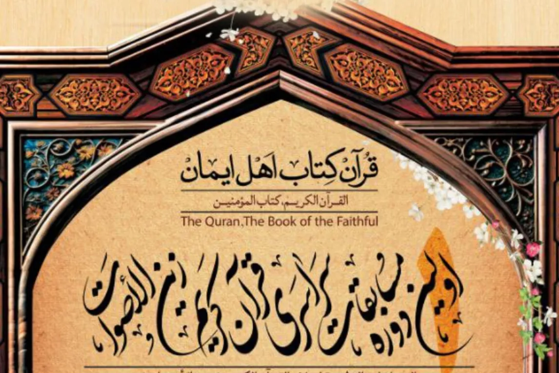 نوید برگزاری بخش بین‌الملل مسابقات قرآن «زین‌الأصوات»