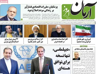 صفحه نخست روزنامه‌های دوشنبه ۲۸ مهر ۱۴۰۴
