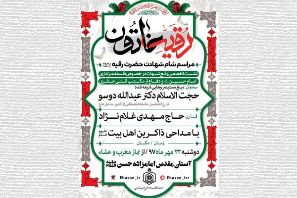 نشست تخصصی «رفع شبهات در خصوص فلسفه عزاداری امام حسین(ع)»