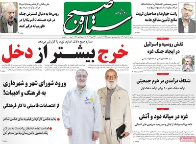 روزنامه ستاره صبح