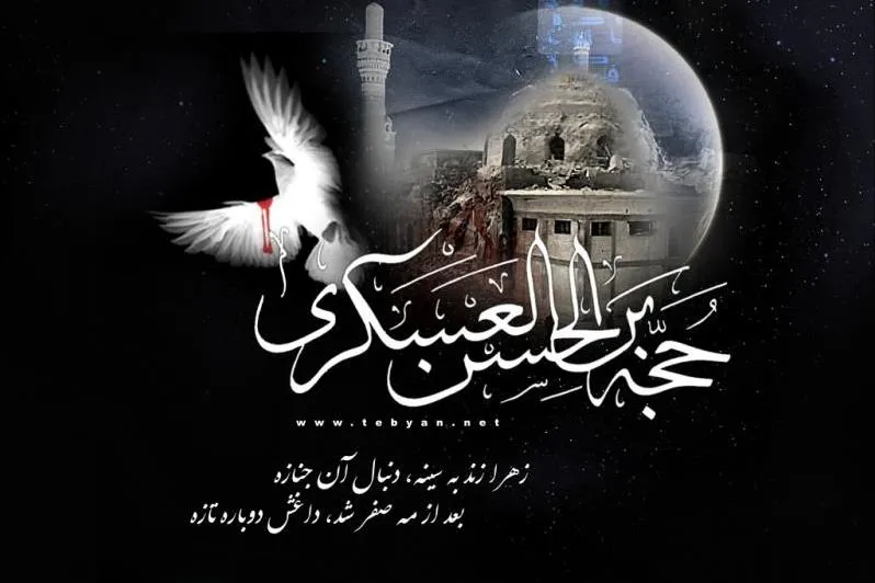 Aniversario del Martirio del Imam Hassan al-Askari (P)