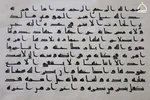 نگارش عهدنامه امام علی(ع) به مالک اشتر با خط کوفی