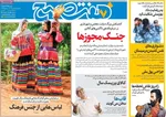 صفحه نخست روزنامه‌های دوشنبه ۱۴ مهر ۱۴۰۴