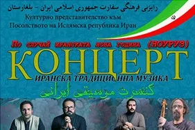 جشن نوروز 98 در بلغارستان همراه با موسیقی ایرانی