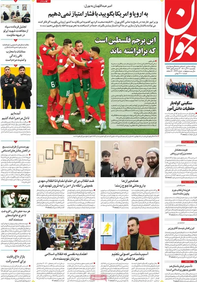 روزنامه جوان