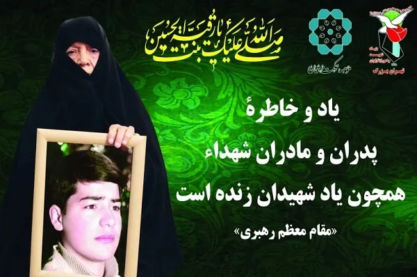 مراسم سالگرد رحلت مادر شهید رضایی برگزار می‌شود