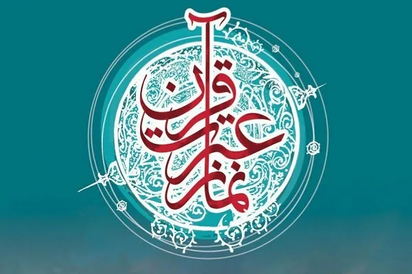 فعالیت‌های قرآن، عترت و نماز الویت برنامه‌های تربیتی آموزش‌وپرورش