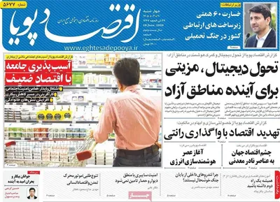 صفحات نخست روزنامه‌های چهارشنبه ۲۰ خرداد ۱۴۰۵