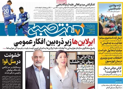 روزنامه هفت صبح