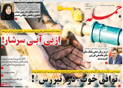 روزنامه جمله