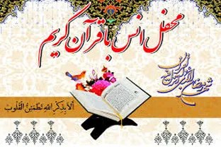 تربت حیدریه در بهار قرآن میزبان محافل انس می‌شود