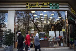 انتشارات «کتاب اسم» در خیابان انقلاب