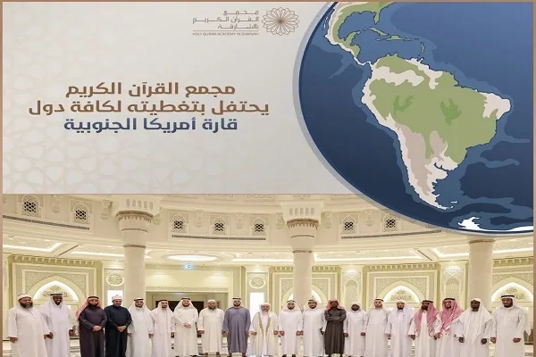 Cooperação da Sharjah Quranic em associação  com países da América do Sul