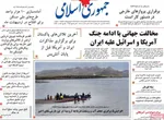 صفحات نخست روزنامه‌های چهارشنبه ۲ اردیبهشت ۱۴۰۵