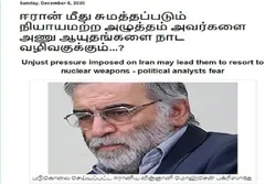 Sri Lanka: Artikel über Ermordung des iranischen Nuklearwissenschaftlers veröffentlicht