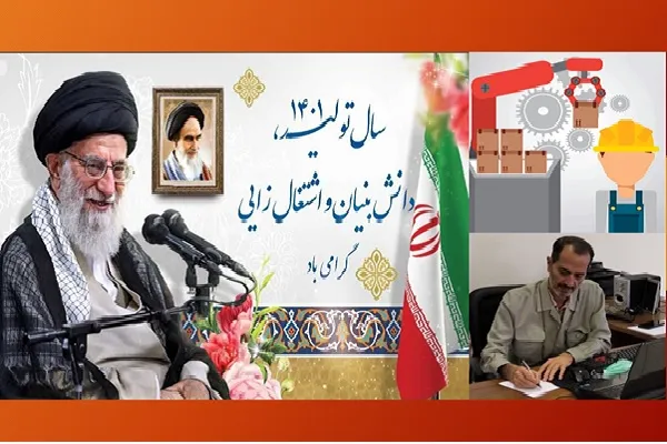 راهکارهای تحقق شعار «تولید؛ دانش‌بنیان و اشتغال آفرین»