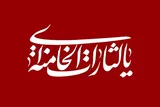 قرائت «عهدنامه خون‌خواهی و انتقام» در نماز جمعه تهران