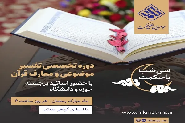 مؤسسة إیرانیة تنظم دورة متخصصة حول 